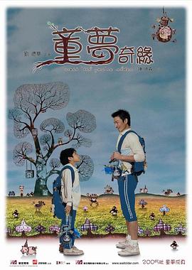 童梦奇缘高清在线观看_童梦奇缘全集免费播放_科幻片 - 星影汇