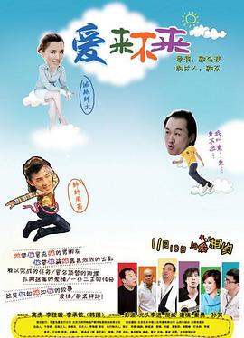 爱来不来高清在线观看_爱来不来全集免费播放_爱情片 - 星影汇
