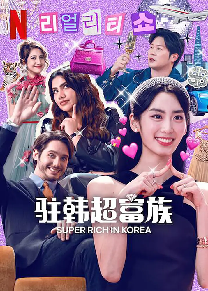 超富异邦人高清在线观看_超富异邦人全集免费播放_日韩综艺 - 星影汇