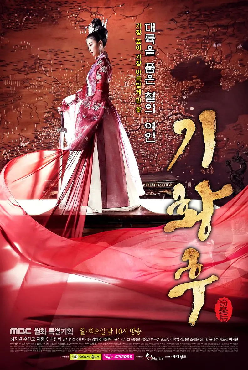 奇皇后高清在线观看_奇皇后全集免费播放_韩国剧 - 星影汇
