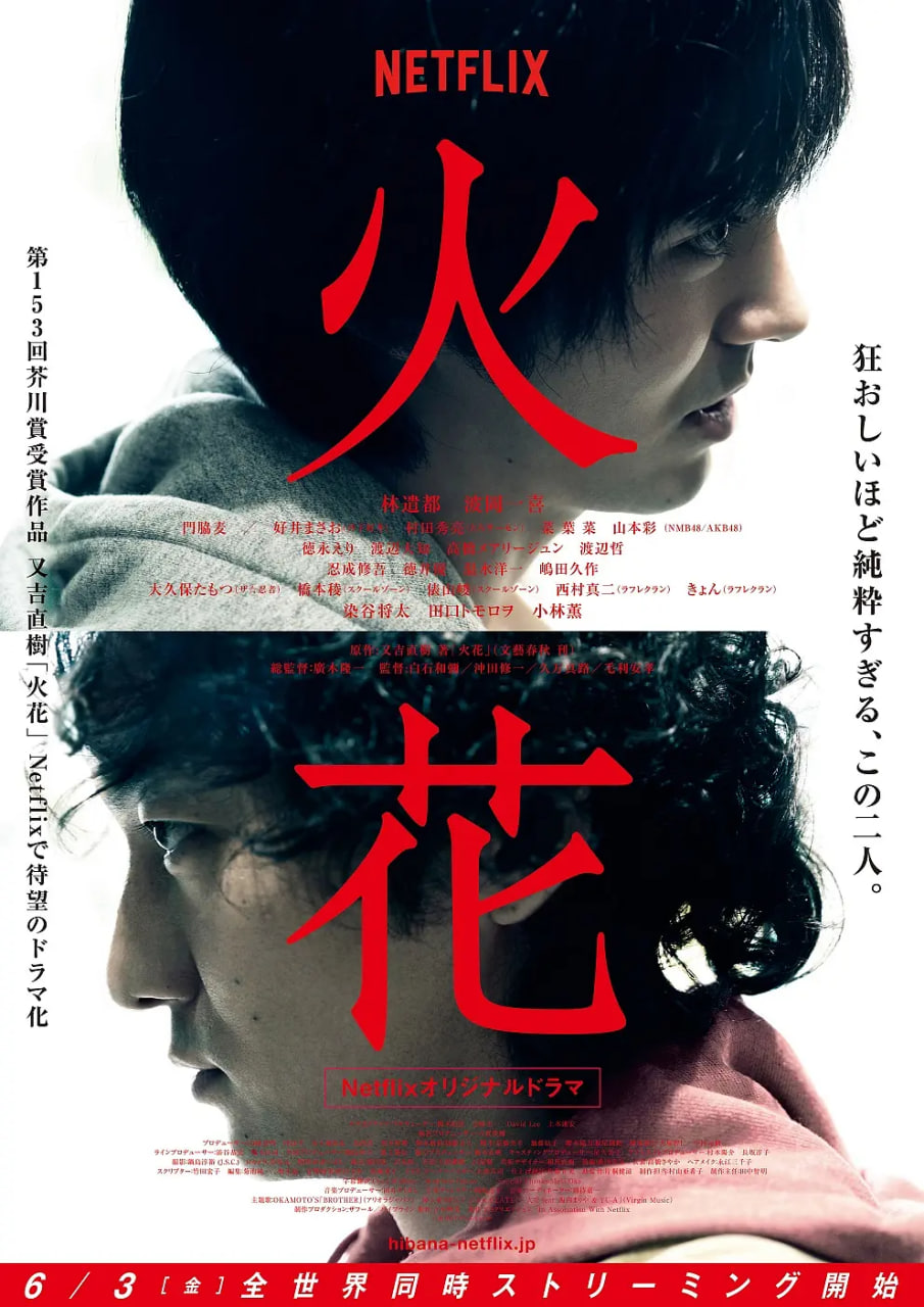 火花 2016高清在线观看_火花 2016全集免费播放_日本剧 - 星影汇
