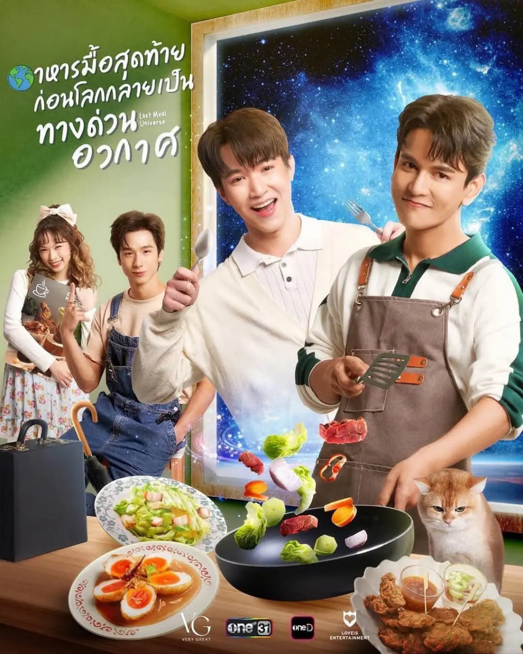 末世佳肴高清在线观看_末世佳肴全集免费播放_泰国剧 - 星影汇