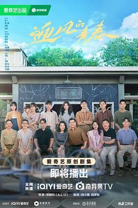 迎风的青春高清在线观看_迎风的青春全集免费播放_国产剧 - 星影汇