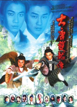 大唐双龙传高清在线观看_大唐双龙传全集免费播放_香港剧 - 星影汇
