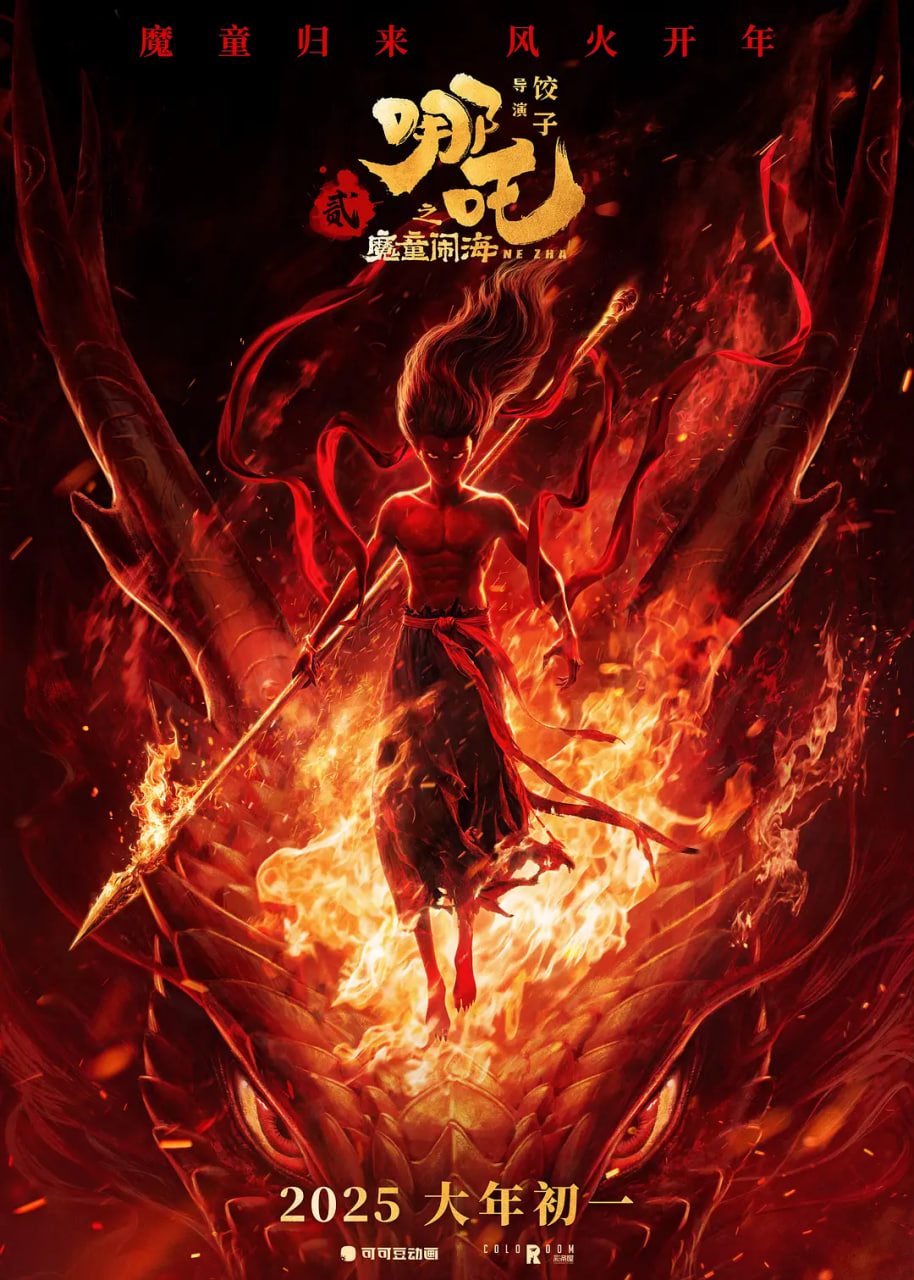 哪吒之魔童闹海高清在线观看_哪吒之魔童闹海全集免费播放_动漫电影 - 星影汇