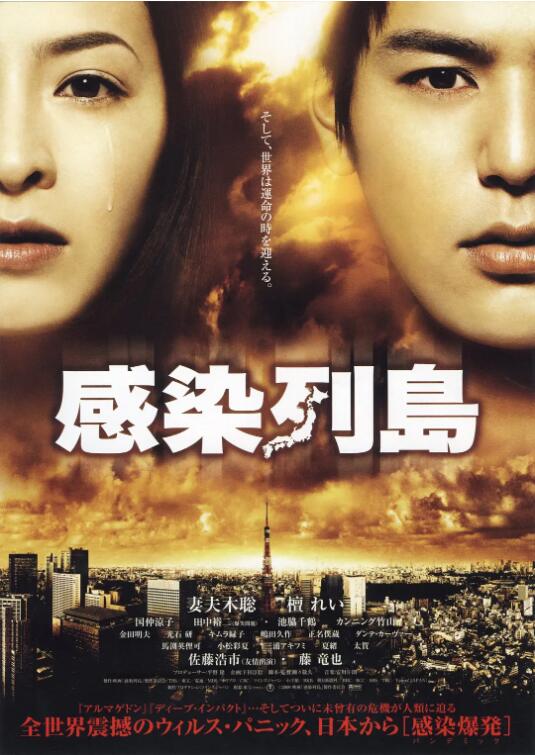 感染列岛高清在线观看_感染列岛全集免费播放_科幻片 - 星影汇
