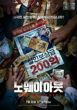 无路可走：轮盘赌高清在线观看_无路可走：轮盘赌全集免费播放_韩国剧 - 星影汇
