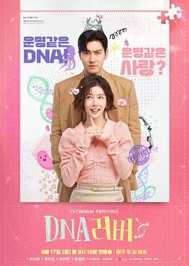 DNA Lover高清在线观看_DNA Lover全集免费播放_韩国剧 - 星影汇