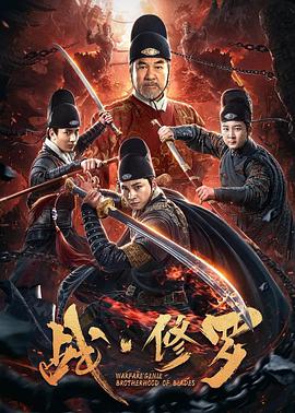 战·修罗高清在线观看_战·修罗全集免费播放_动作片 - 星影汇