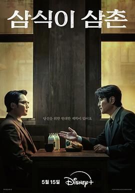 逆贫大叔高清在线观看_逆贫大叔全集免费播放_韩国剧 - 星影汇