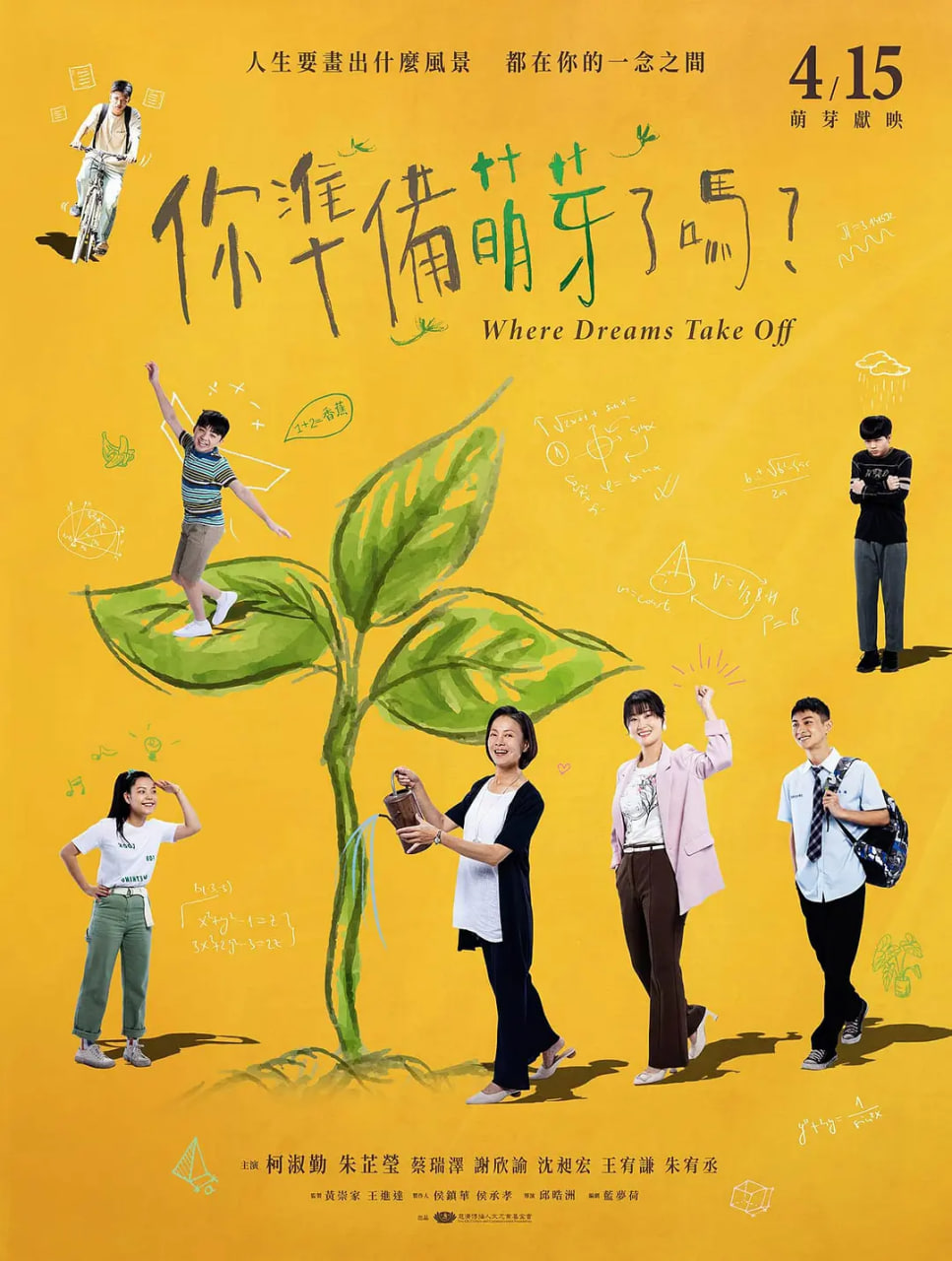 你准备萌芽了吗？高清在线观看_你准备萌芽了吗？全集免费播放_台湾剧 - 星影汇