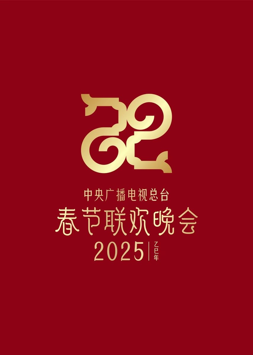 2025新疆春晚高清在线观看_2025新疆春晚全集免费播放_大陆综艺 - 星影汇