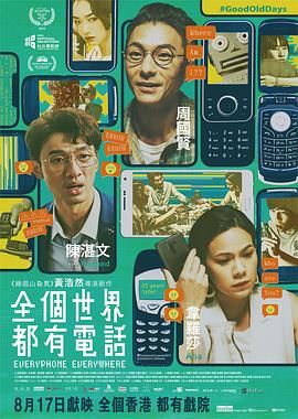 全个世界都有电话高清在线观看_全个世界都有电话全集免费播放_剧情片 - 星影汇