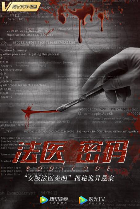 法医密码高清在线观看_法医密码全集免费播放_剧情片 - 星影汇