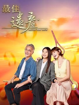 最佳遗产高清在线观看_最佳遗产全集免费播放_泰国剧 - 星影汇
