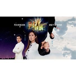 时光倾城高清在线观看_时光倾城全集免费播放_泰国剧 - 星影汇