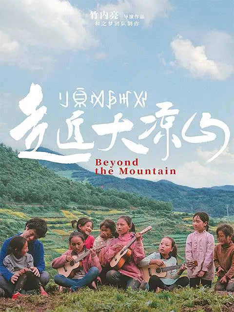 走近大凉山高清在线观看_走近大凉山全集免费播放_纪录片 - 星影汇