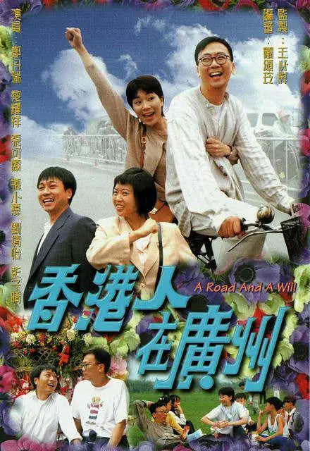 香港人在广州高清在线观看_香港人在广州全集免费播放_香港剧 - 星影汇