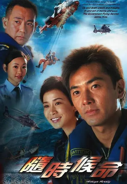 随时候命高清在线观看_随时候命全集免费播放_香港剧 - 星影汇