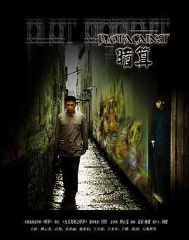 暗算 2006高清在线观看_暗算 2006全集免费播放_国产剧 - 星影汇