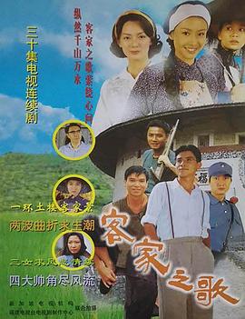 客家之歌高清在线观看_客家之歌全集免费播放_泰国剧 - 星影汇