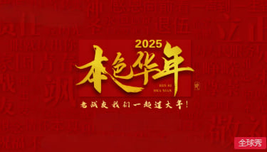 2025本色华年高清在线观看_2025本色华年全集免费播放_大陆综艺 - 星影汇
