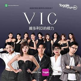 VIC维多利亚的模力高清在线观看_VIC维多利亚的模力全集免费播放_泰国剧 - 星影汇