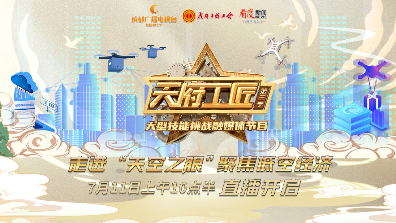 天府工匠 第三季高清在线观看_天府工匠 第三季全集免费播放_大陆综艺 - 星影汇