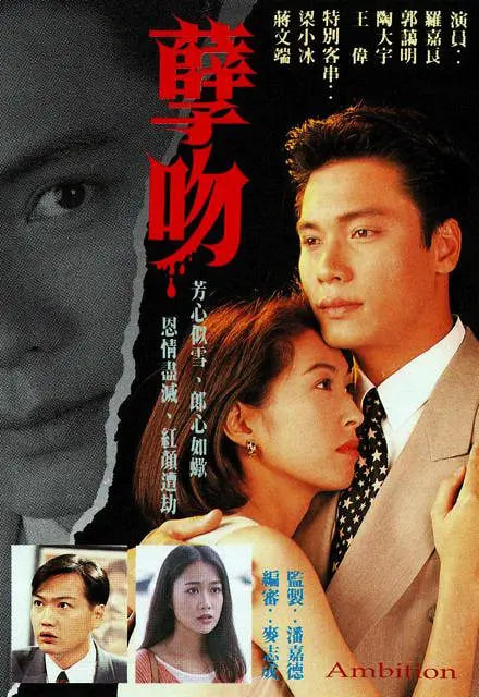 孽吻高清在线观看_孽吻全集免费播放_香港剧 - 星影汇