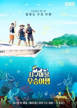 大富翁优胜旅行高清在线观看_大富翁优胜旅行全集免费播放_日韩综艺 - 星影汇