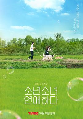 少男少女恋爱高清在线观看_少男少女恋爱全集免费播放_日韩综艺 - 星影汇