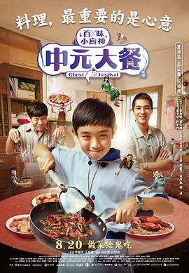 中元大餐高清在线观看_中元大餐全集免费播放_台湾剧 - 星影汇
