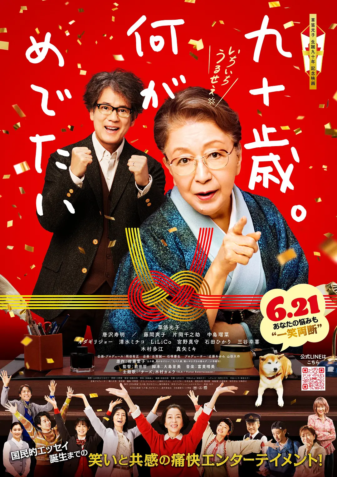 九十岁 有什么可喜可贺的高清在线观看_九十岁 有什么可喜可贺的全集免费播放_剧情片 - 星影汇