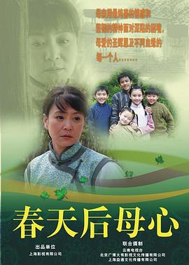 春天后母心高清在线观看_春天后母心全集免费播放_国产剧 - 星影汇