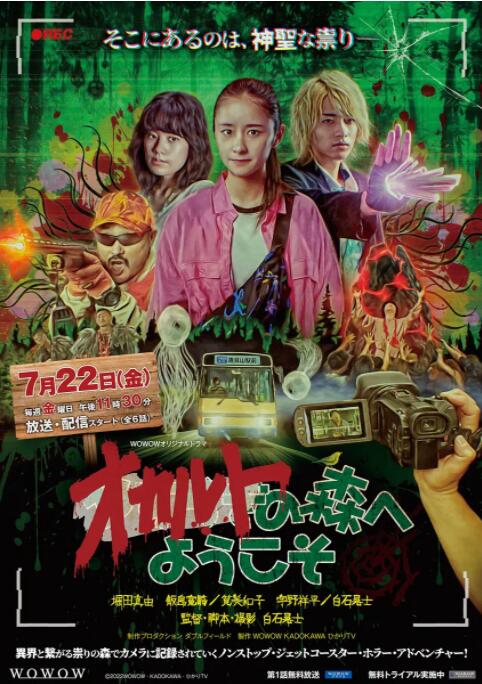 欢迎来到超自然森林高清在线观看_欢迎来到超自然森林全集免费播放_日本剧 - 星影汇