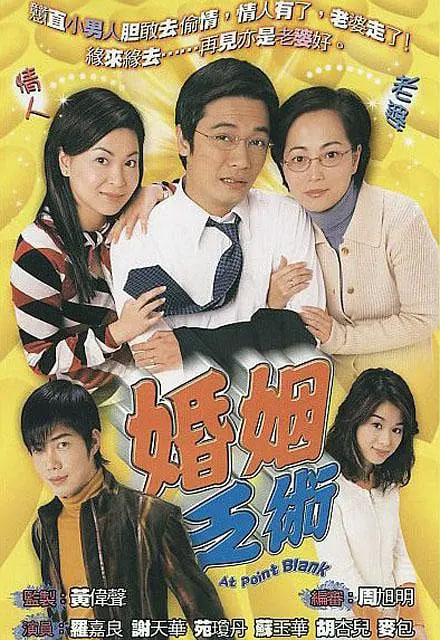 婚姻乏术高清在线观看_婚姻乏术全集免费播放_香港剧 - 星影汇