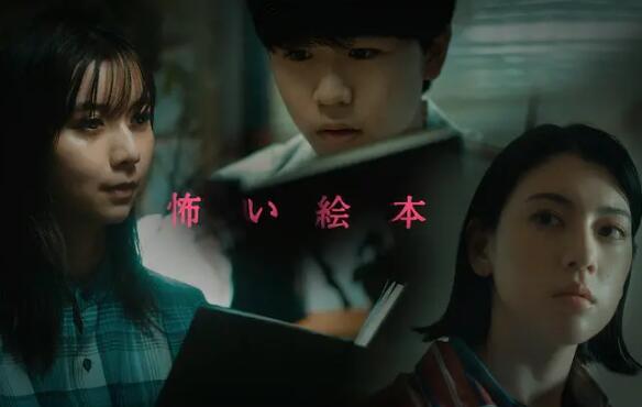 恐怖绘本第三季高清在线观看_恐怖绘本第三季全集免费播放_日本剧 - 星影汇