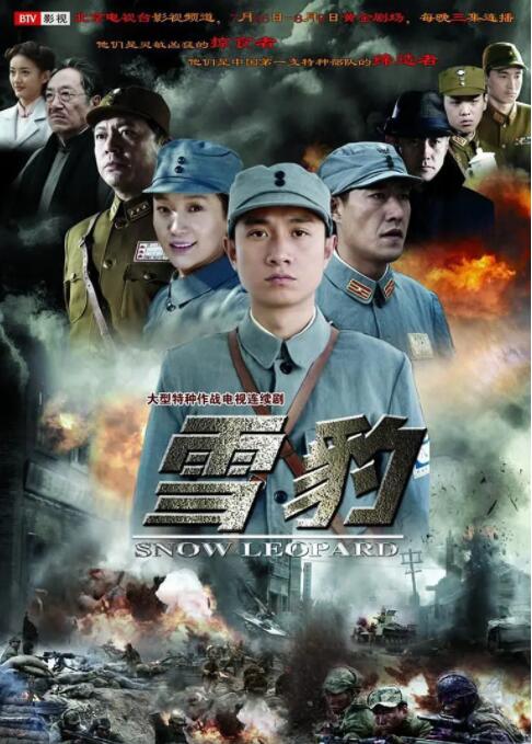 雪豹高清在线观看_雪豹全集免费播放_国产剧 - 星影汇