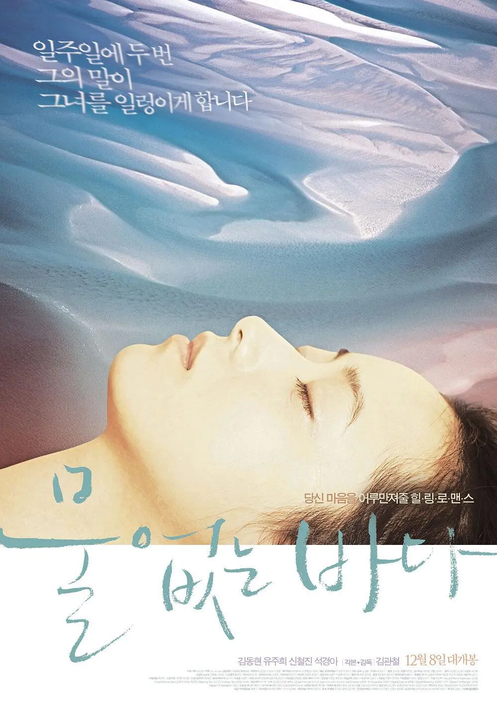 没有水的大海高清在线观看_没有水的大海全集免费播放_爱情片 - 星影汇