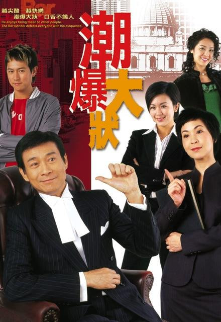 非常大状高清在线观看_非常大状全集免费播放_香港剧 - 星影汇