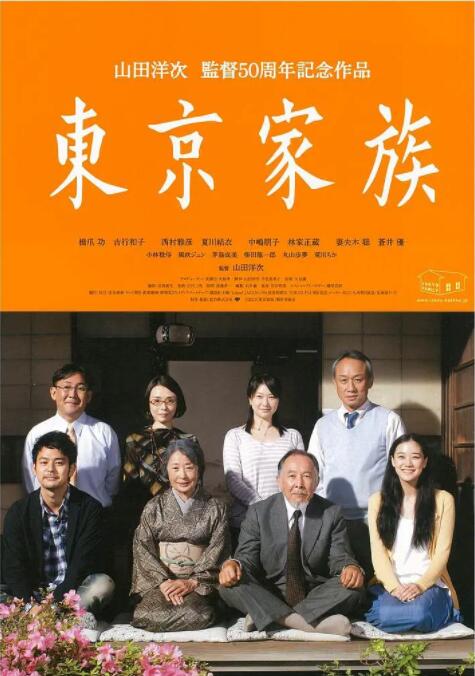 东京家族高清在线观看_东京家族全集免费播放_剧情片 - 星影汇