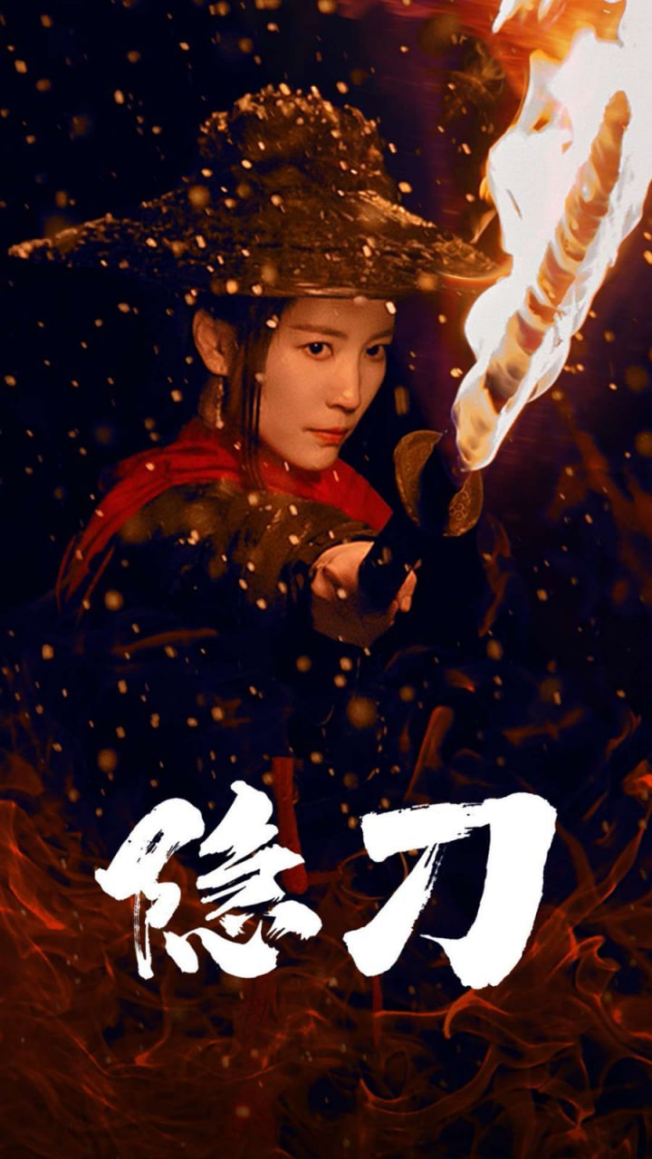 隐刀（血隐江湖）高清在线观看_隐刀（血隐江湖）全集免费播放_短剧 - 星影汇