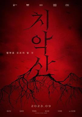 雉岳山高清在线观看_雉岳山全集免费播放_科幻片 - 星影汇