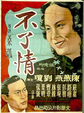 不了情高清在线观看_不了情全集免费播放_剧情片 - 星影汇