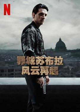 罪城苏布拉 风云再起高清在线观看_罪城苏布拉 风云再起全集免费播放_欧美剧 - 星影汇