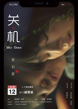 关机 （国语版）高清在线观看_关机 （国语版）全集免费播放_爱情片 - 星影汇