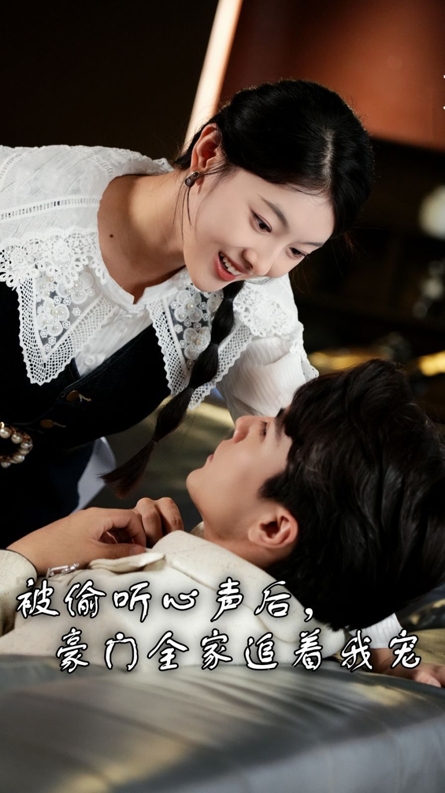 被偷听心声后，豪门全家追着我宠高清在线观看_被偷听心声后，豪门全家追着我宠全集免费播放_反转爽剧 - 星影汇