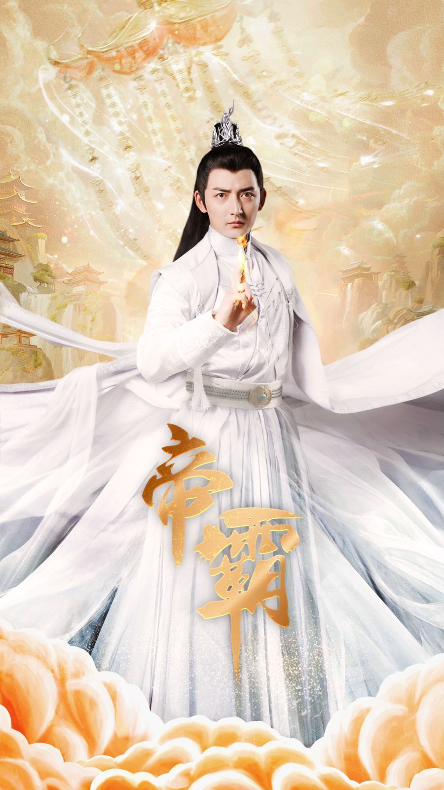 帝霸高清在线观看_帝霸全集免费播放_古装仙侠 - 星影汇