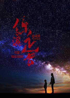 你混蛋高清在线观看_你混蛋全集免费播放_剧情片 - 星影汇