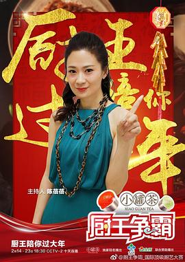 厨王争霸 巴彦淖尔特辑高清在线观看_厨王争霸 巴彦淖尔特辑全集免费播放_大陆综艺 - 星影汇